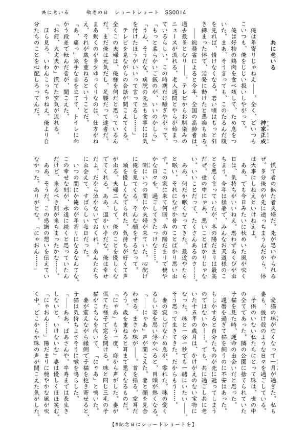 「共に老いる」　#記念日にショートショートを