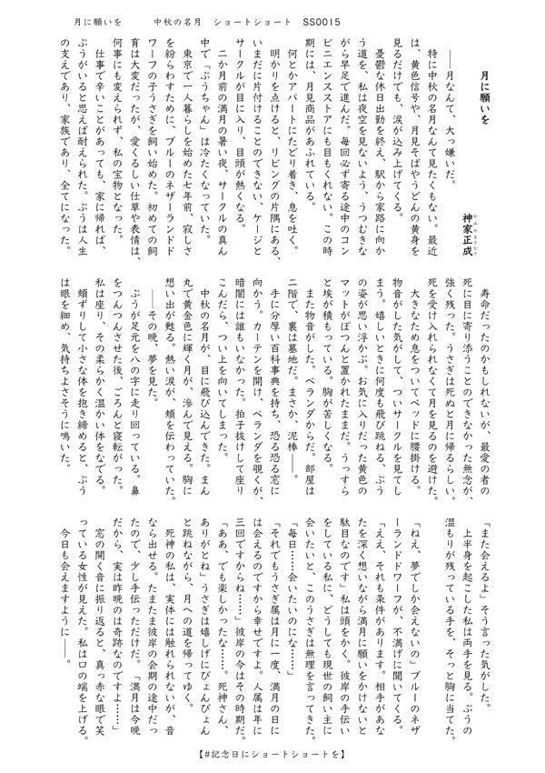 「月に願いを」　#記念日にショートショートを