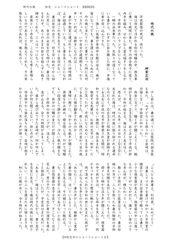 「時代の風」　#記念日にショートショートを