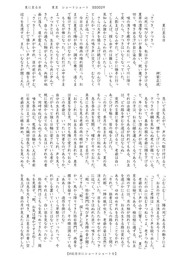 「夏に至る日」　#記念日にショートショートを