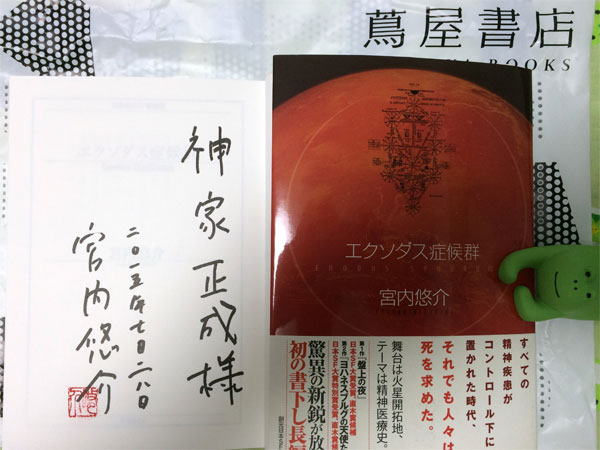 エクソダス症候群