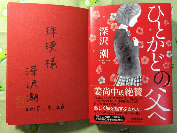 ひとかどの父へ