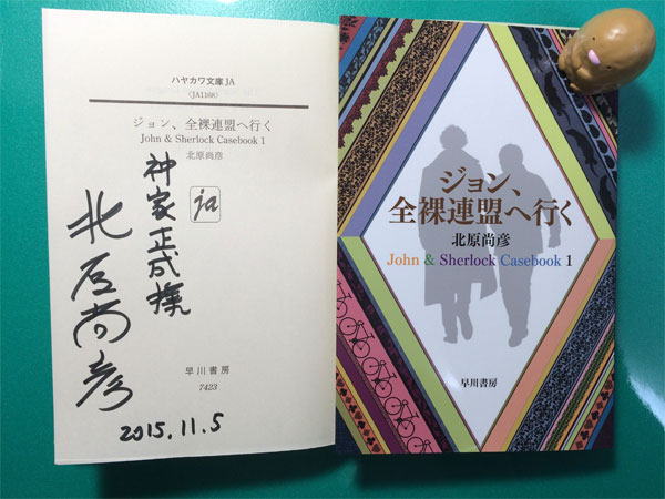 ジョン、全裸同盟に行く