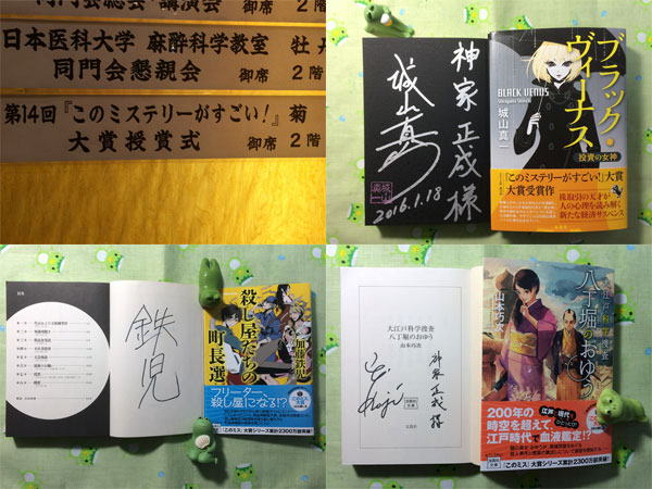 2016『このミス』大賞授賞式