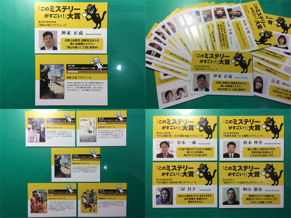 第15回『このミス』大賞授賞式