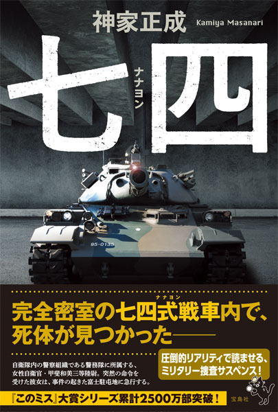 『七四（ナナヨン）』表紙