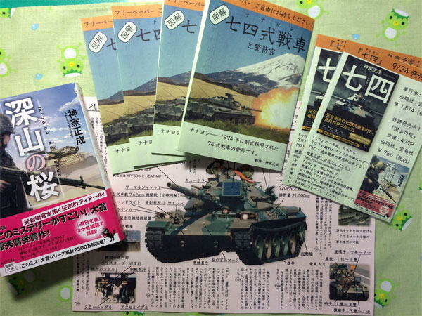 『七四（ナナヨン）』フリーペーパー