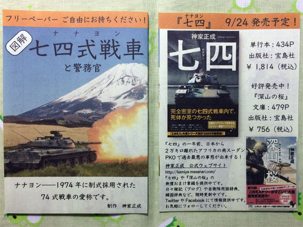 『七四（ナナヨン）』フリーペーパー