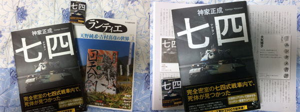 『ランティエ』1月号