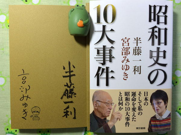 昭和史の10大事件