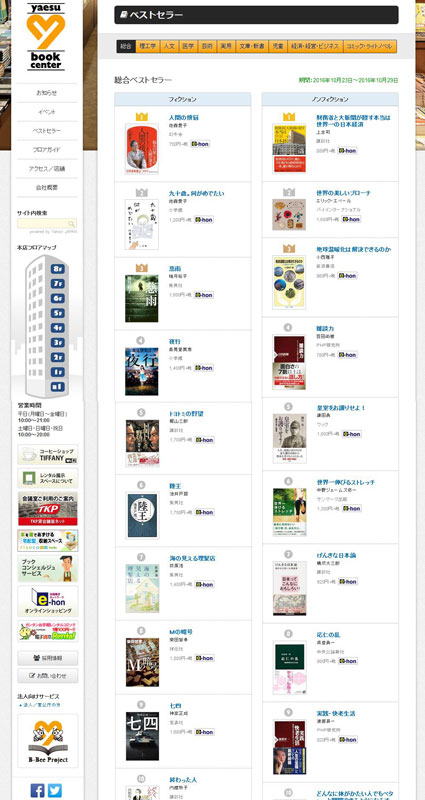 八重洲ブックセンター