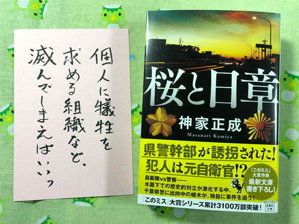 『桜と日章』サインカード